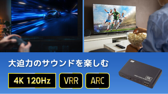 8K 60Hz・4K 120Hz・ARC対応！PS5(R)からMixAmpに出力可能なHDMIオーディオ分離器、8月27日発売