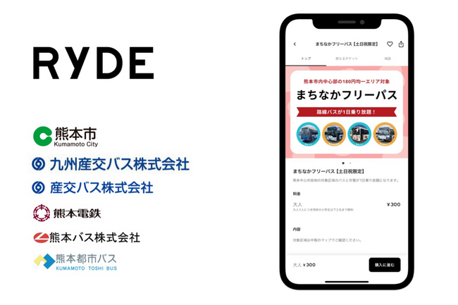 RYDEが熊本市と連携し 「まちなかフリーパス」の販売を開始