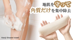 顔からつま先まで角質だけをしっかり落とす！嬉しい低刺激であっという間にツルツル肌を最大37パーセントオフで応援購入できるクラウドファンディングのプロジェクト実施