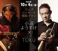 京都の旅館「すみや亀峰菴」にて「小沼ようすけ × TOKU　SPECIAL JAZZ CONCERT」を10月4日に開催