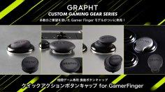 ゲーム環境を一段上に向上させる『CUSTOM GAMING GEAR SERIES』より、格闘ゲーム専用『GRAPHT クイックアクションボタンキャップ for GamerFinger』が登場。2024年8月30日(金)発売