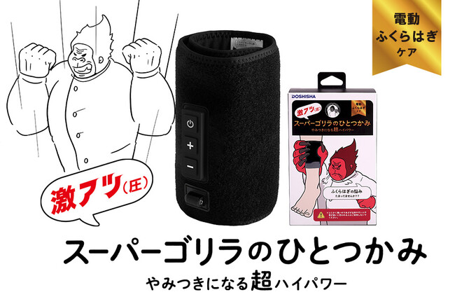 ”痛気持ちいい”とSNSで話題の「ゴリラのひとつかみ」がパワーアップ！「スーパーゴリラのひとつかみ」を発売