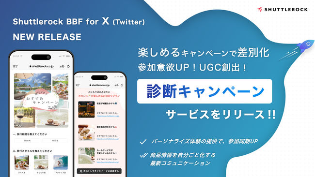シャトルロックジャパン、理解促進とUGC創出に繋がるユーザー参加型の診断キャンペーンをリリース
