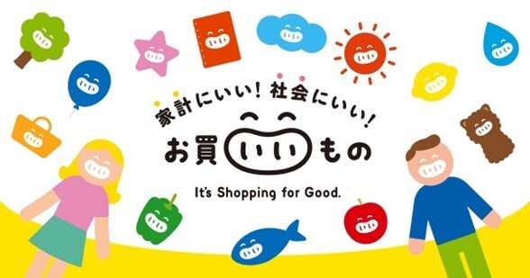 対象商品を「d払い」で購入するとdポイントを10％進呈＆1％寄付できる第３弾「お買いいもの～Itʼs Shopping for Good.～」開催！