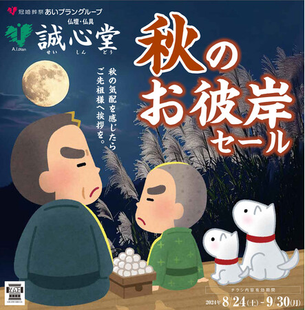 最大70%OFFも!新作仏壇・手元供養品が続々入荷中!秋のお彼岸セール