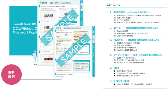 マイクロメイツ、生成AI活用クイックガイド「ここから始めよう！Microsoft Copilot 入門」の無料提供を開始