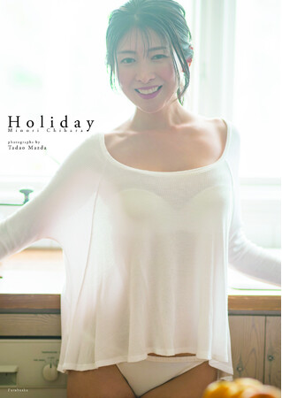 声優アーティスト・茅原実里“過去最強の私”『Holiday』がデジタル写真集として大好評配信中！