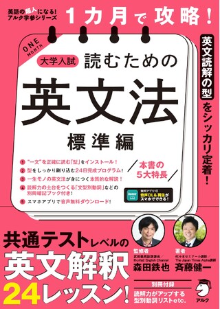 『１カ月で攻略！ 大学入試読むための英文法【標準編】』、 8月28日発売