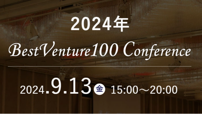 プレシャスパートナーズ、ベストベンチャー100カンファレンスAutumn2024のDIAMONDスポンサー企業として登壇