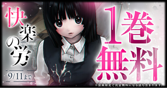 「快楽の労」（くろもとみつぐ）最新３巻発売記念！！　ヤングアニマルWebにて１巻無料！