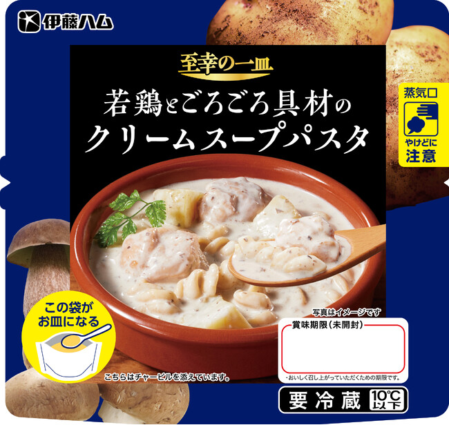 ちょっと贅沢したい時に満足できる「至幸の一皿」シリーズより「牛肉とごろごろ具材のボルシチ風スープパスタ」「若鶏とごろごろ具材のクリームスープパスタ」２品を新発売