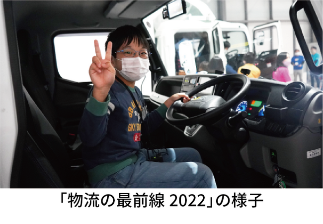 小学５、６年生参加者募集！「持続可能な社会」をつくる物流のしくみを学ぼう！ 『物流の最前線』 10月19日(土)開催