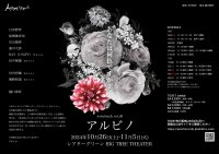 ⽇向野祥、結城伽寿也ほか出演決定　Asterism『アルビノ』待望の再演