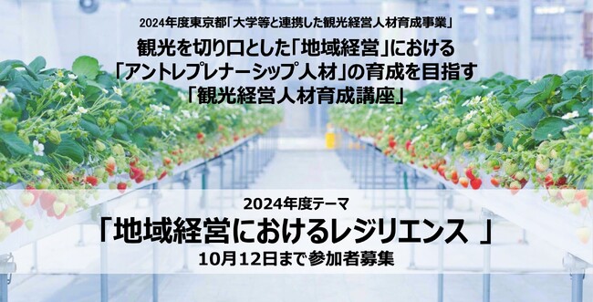 【武蔵野大学】『地域経営におけるレジリエンス』をテーマに第一線で活躍する専門家からアントレプレナーシップを学ぶ無料講座を開講