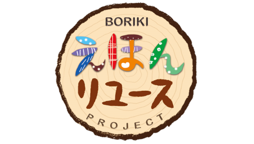 「BORIKIえほんリユースプロジェクト」 リユース絵本の運用を開始