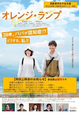 【東京都町田市】9月の「認知症月間」に合わせて様々な取り組みを実施します!