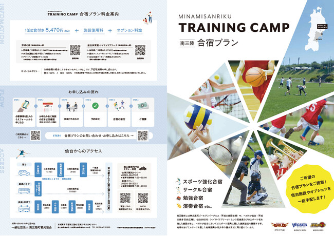 南三陸合宿プラン-MINAMISANRIKU TRAINING CAMP-提供開始