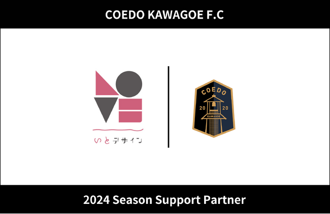 埼玉県川越市からJリーグを目指す「COEDO KAWAGOE F.C」、デザイン事業とベジタブルパウダー『BIIITS』販売事業を手掛ける、いとデザインと2024シーズンのサポートパートナー契約を締結