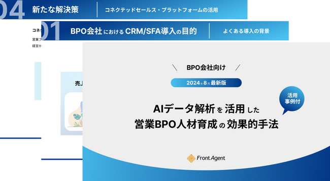 【BPO会社向け】AIデータ解析を活用した営業BPO人材育成の効果的手法とは？
