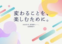 東洋英和女学院大学が2026年4月の「人間社会学部」（仮称・設置構想中）新設に向けて特設サイトを公開 ― コンセプト「変わることを、楽しむために。」を発表