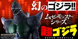 ゲームソフト『超ゴジラ』に登場したゴジラの進化形態、「超ゴジラ」が「ムービーモンスターシリーズ」で衝撃の立体化！