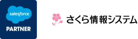 さくら情報システム株式会社、世界有数のエンタープライズクラウドマーケットプレイスであるSalesforce AppExchangeへのコンサルタント登録を発表