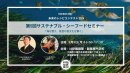 9月9日開催セミナー「海を整え、能登の食文化を繋ぐ」