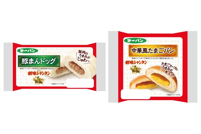 『創味シャンタン』を使った中華風惣菜パン2品を9月1日(日)より新発売