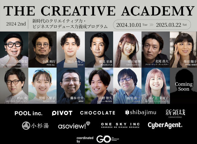 延べ20,000名以上が受講した、事業成長のためのクリエイティブを学べる教育プログラム「THE CREATIVE ACADEMY 2024 2nd」が募集開始