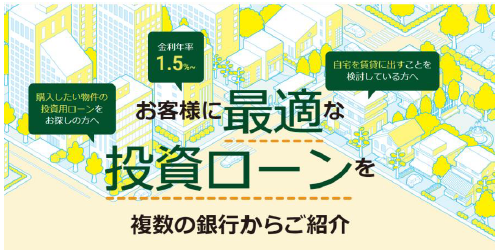 不動産投資サービス「INVASE」不動産投資ローン新規借入サービスを開始