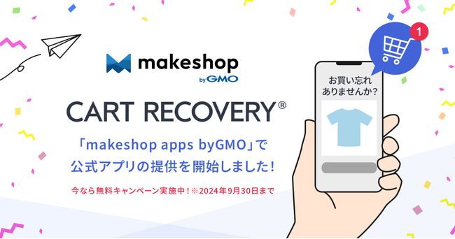 カゴ落ち対策ツール「CART RECOVERY(R)」、ECビジネスをトータルサポートするECサイト構築サービス「makeshop byGMO」に公式アプリを提供開始