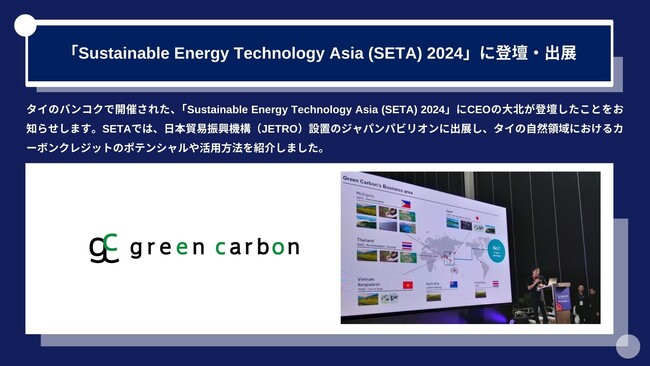 Green Carbon株式会社は、タイで開催された「Sustainable Energy Technology Asia (SETA) 2024」に登壇・出展