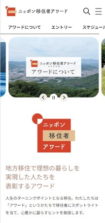 「ニッポン移住者アワード」地方移住で理想の暮らしを実現した人たちを表彰するコンテストを開催
