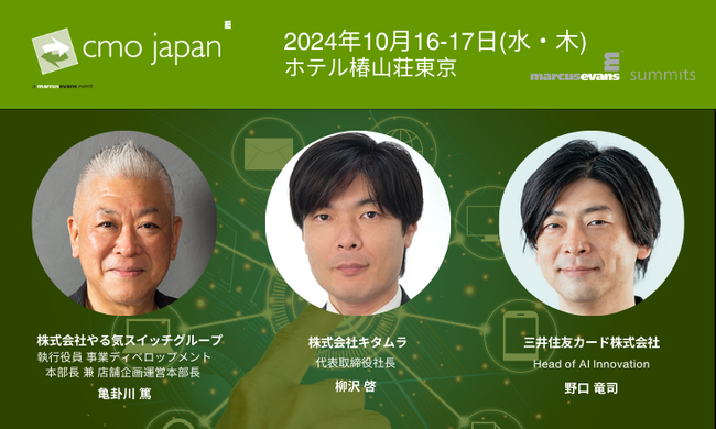 AI活用と教育の視点から考える: 拡張マーケティングの未来@CMO Japan Summit 2024