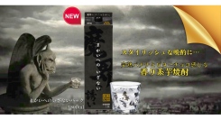 あなたも魔界の虜に…。「日常酒の上質化」を満たす芋焼酎 まかいへのいざない”パック”を発売