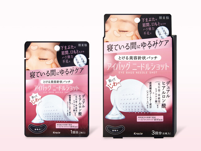 貼って寝るだけ!とける美容針状パッチ「肌美精 アイバッグ ニードルショット」新発売