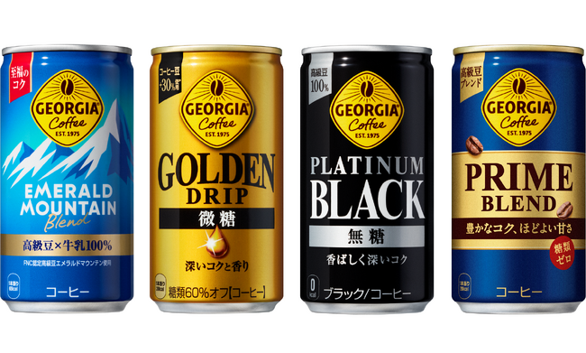 世界最軽量※185ｇアルミ飲料缶を「ジョージア」で採用