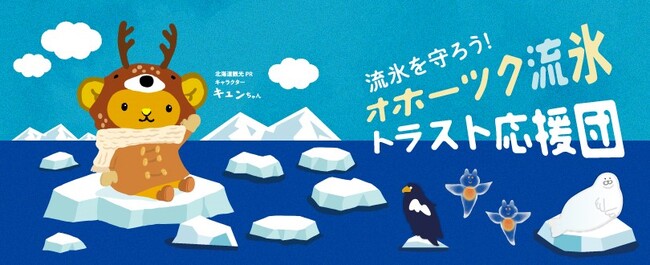 オホーツク地域にお越しの際は、マイボトルを忍ばせて