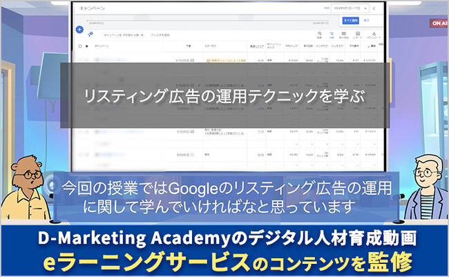 CARTA MARKETING FIRM、D-Marketing Academyのデジタル人材育成動画eラーニングサービスのコンテンツを監修