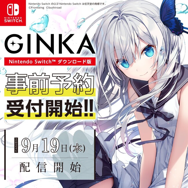 発売間近のビジュアルノベルゲーム『GINKA』Nintendo Switch(TM)ダウンロード版の事前予約受付が開始！
