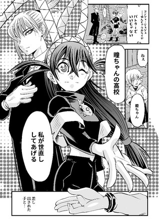 バンダイナムコピクチャーズコラボコンテスト第一弾大賞作「世直しトーカ」(著・かきぴー)のイントロダクションをマンガ化!