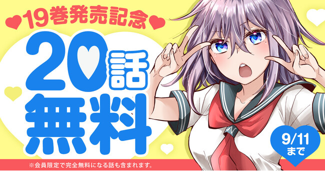 「変女～変な女子高生 甘栗千子～」（此ノ木よしる）の最新19巻発売を記念して、ヤングアニマルWebにて7巻無料！！