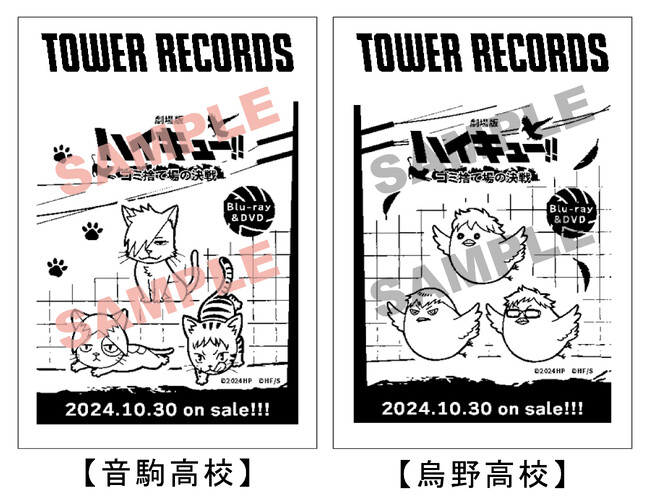 NO ANIME, NO LIFE. Vol.86　『劇場版ハイキュー!! ゴミ捨て場の決戦』Blu-ray & DVD発売記念　『NO ANIME, NO LIFE.』キャンペーン開催決定