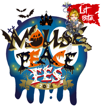 上田竜也プロデュースのハロウィンライブ「MOUSE PEACE FES. 2024 1st Bite」開催決定！チケット先行販売受付を8月29日18時から開始
