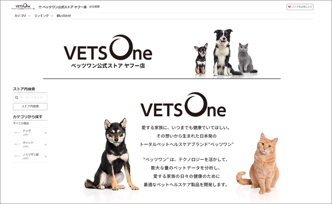 「ベッツワン(VETSOne)公式ストア ヤフー店」新規出店のお知らせ