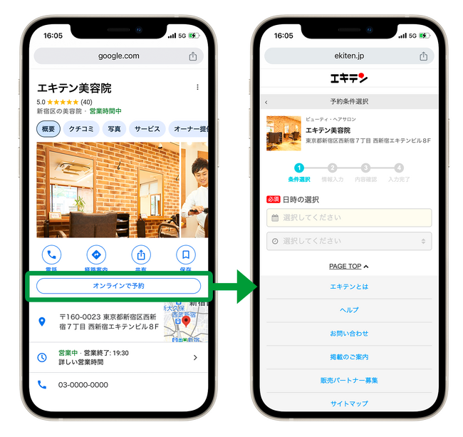 エキテン ネット予約、「Reserve with Google」の機能アップデートに対応