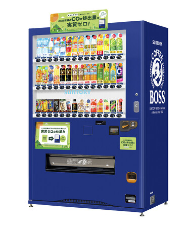 ＧＨＧ排出量実質ゼロの「カーボンオフセット自販機」を９月から全国で順次展開