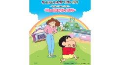 「クレヨンしんちゃんアドベンチャーパーク」『キミはいくつ知ってる？ママとのお約束条項クイズラリー』 ファン必見の大人気クイズラリーが9月7日（土）より復活開催