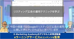 CARTA MARKETING FIRM、D-Marketing Academyのデジタル人材育成動画eラーニングサービスのコンテンツを監修