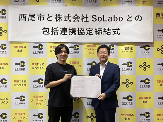 愛知県西尾市と包括連携協定を締結